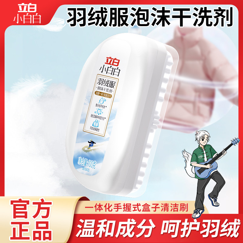 立白羽绒服干洗剂泡沫干洗剂柔软蓬松免洗去渍不伤衣棉服清洗剂M