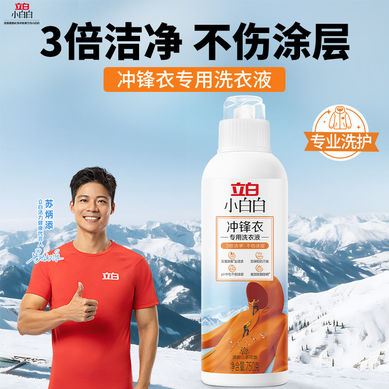 立白冲锋衣专用洗衣液中性硬软壳不伤衣清洁清洗剂官方旗舰店正品,洗护清洁剂/卫生巾/纸/香薰,鞋油,淘宝优惠券,粉丝福利购,淘宝优惠卷