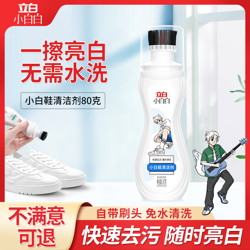 立白小白鞋清潔器80g*1