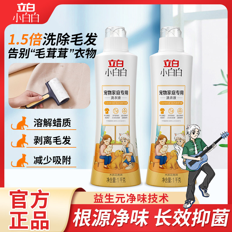 立白宠物洗衣液猫狗衣物去毛狗窝床垫除毛发抑菌猫狗毛宠物洗衣液