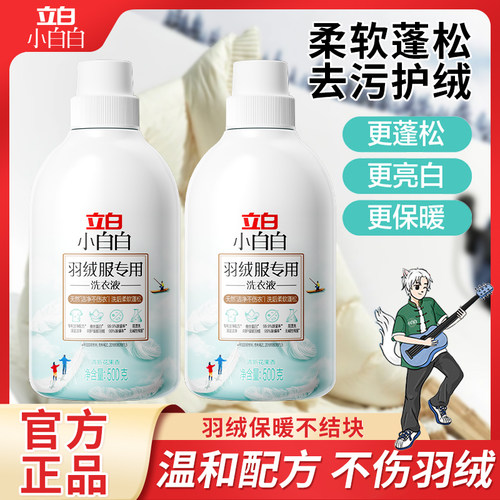 立白羽绒服专用洗衣液不留痕