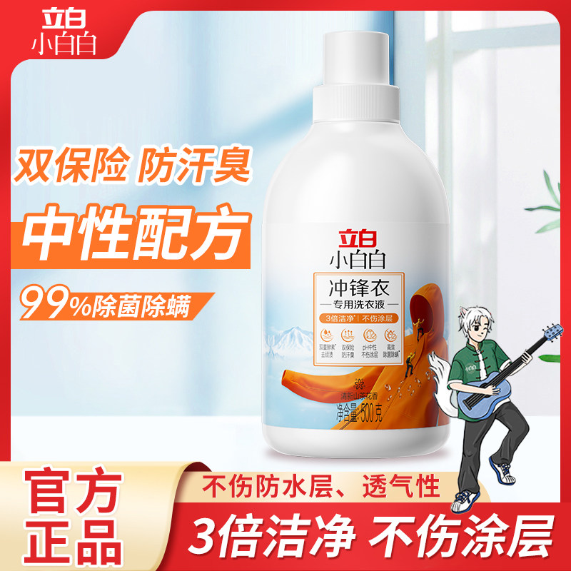 立白冲锋衣专用洗衣液ph中性去污不伤涂层防汗臭中性硬软壳清洁剂,洗护清洁剂/卫生巾/纸/香薰,特殊材质洗衣液,淘宝优惠券,粉丝福利购,淘宝优惠卷