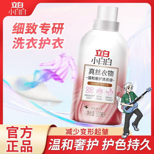 立白真丝衣物温和奢护洗衣液