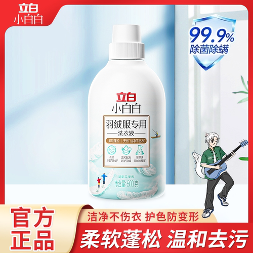 立白小白白羽绒服专用洗衣液