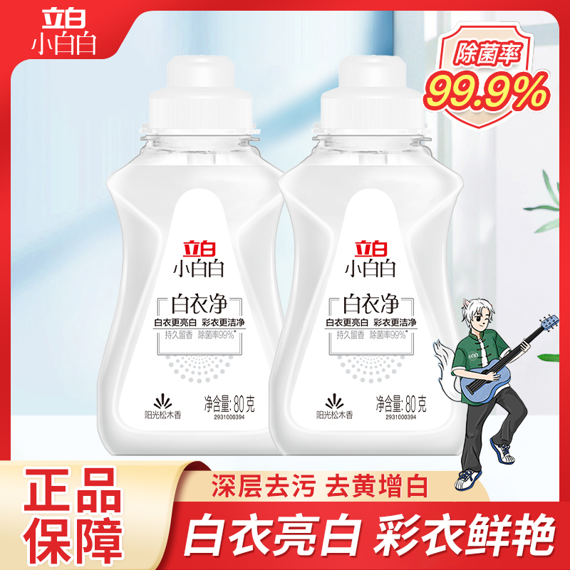 立白去黄衣领净80g两瓶