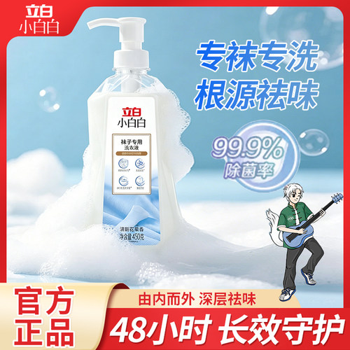 立白袜子专用抑菌洗涤液