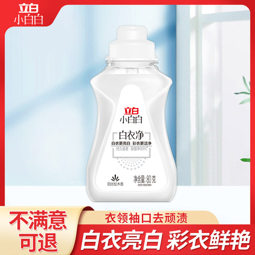 立白去污衣领净80g*2瓶