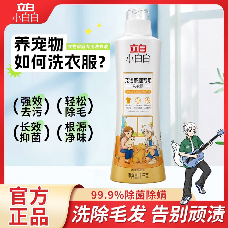 立白宠物家庭专用洗衣液图片