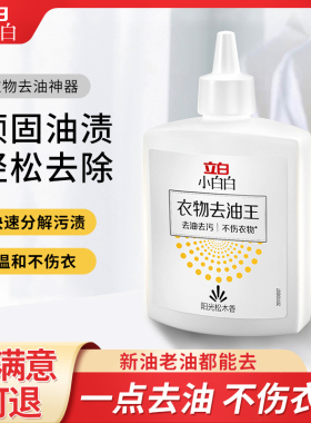 立白去油王衣物除油王清洗顽固油污油迹除油清洁剂强力去渍液M