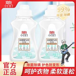 立白羽绒服洗衣液80g*2瓶