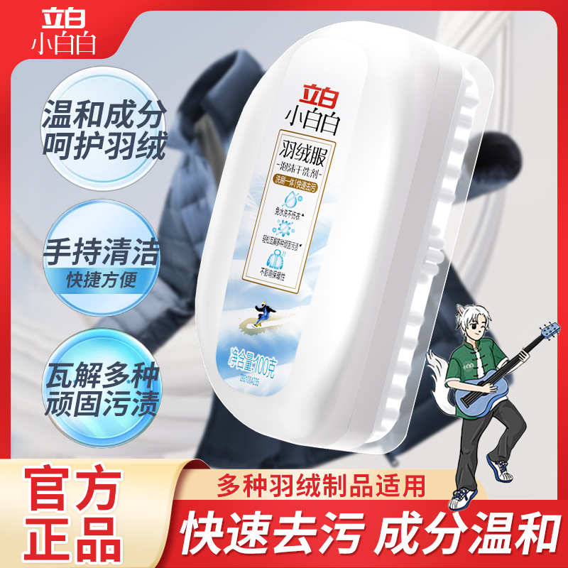 立白羽绒服泡沫干洗剂（带刷子）