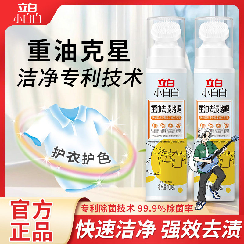 立白重油去渍啫喱便捷强效清洁去污刷头油污除菌不伤衣渗透清洁剂