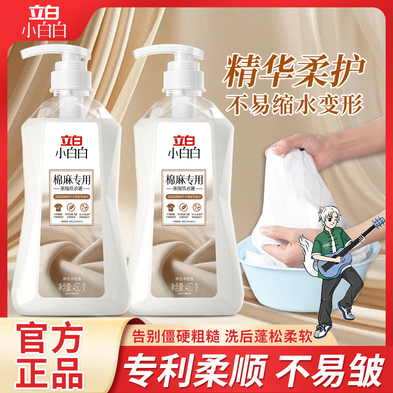 立白棉麻专用浓缩洗衣液