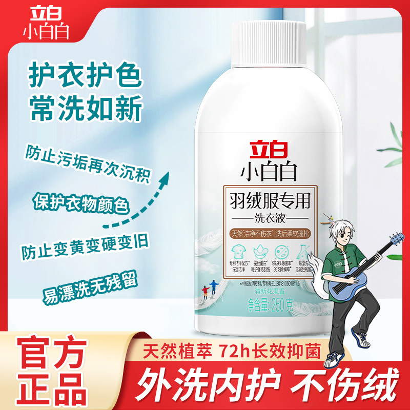 立白羽绒服专用洗衣液