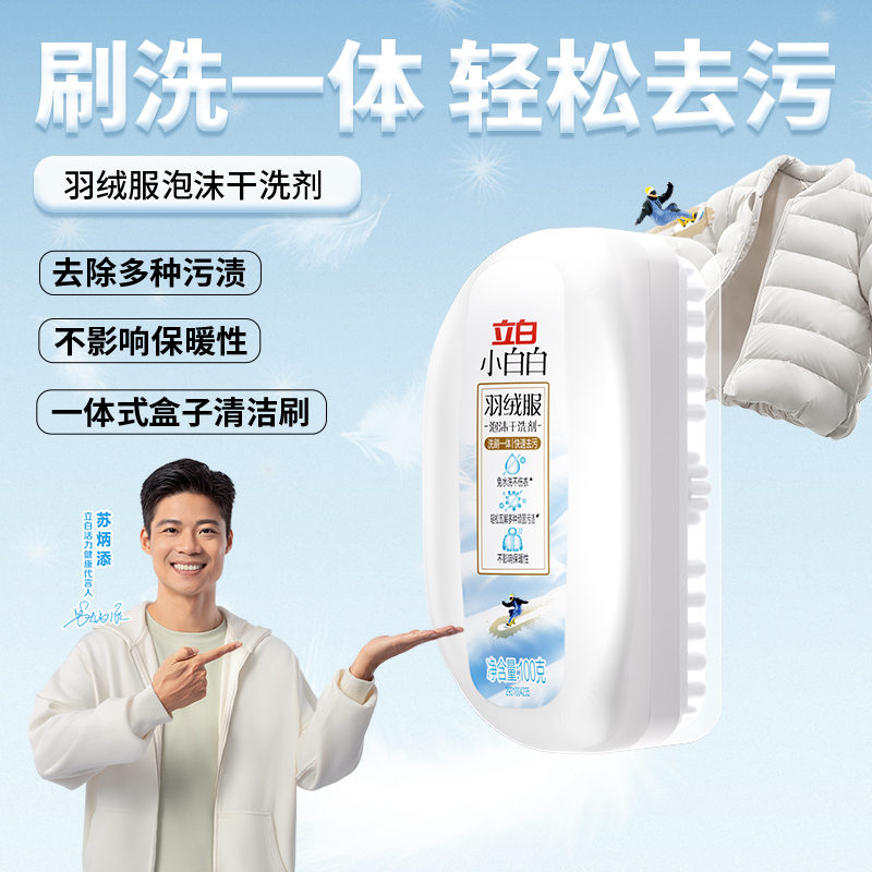 立白小白白羽绒服泡沫干洗剂