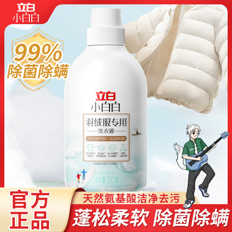 立白羽绒服洗衣液温和去污不伤衣蓬松柔软洁净除菌除螨棉服洗涤剂