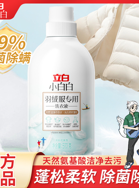 立白羽绒服洗衣液温和去污不伤衣蓬松柔软洁净除菌除螨棉服洗涤剂