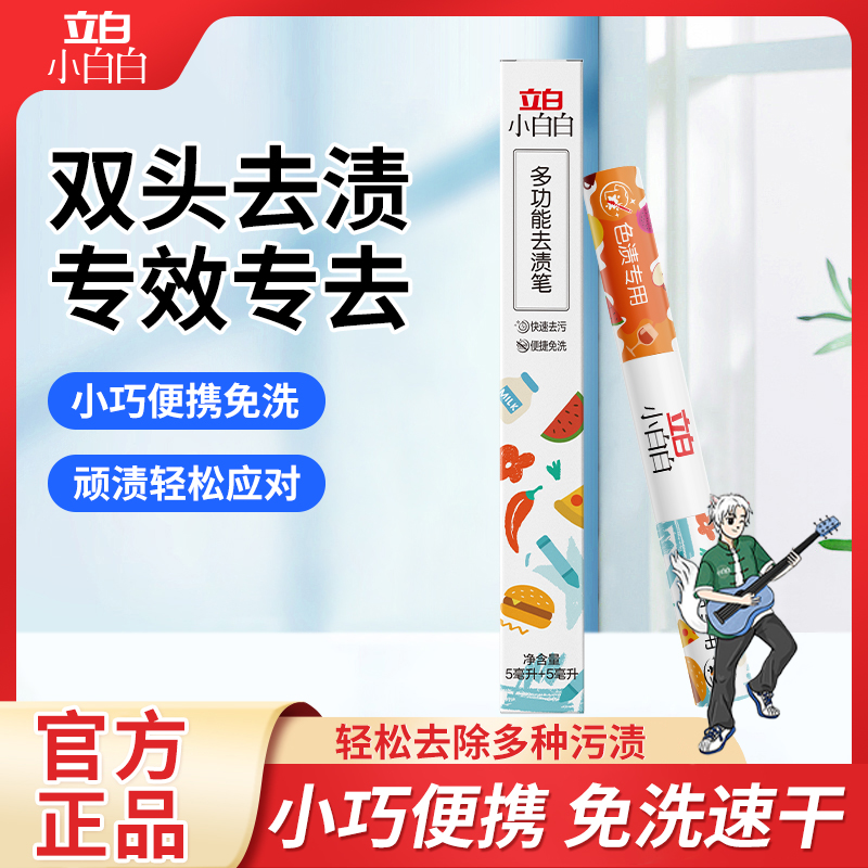 立白多功能去渍笔10ml*1支