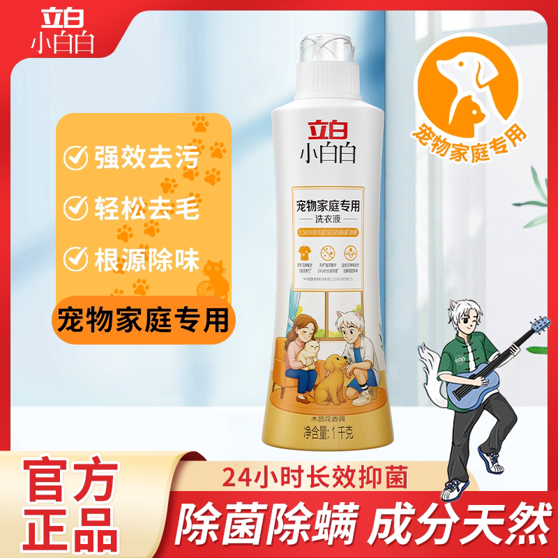 立白宠物家庭专用洗衣液图片
