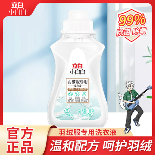 立白小白白羽绒服专用洗衣液