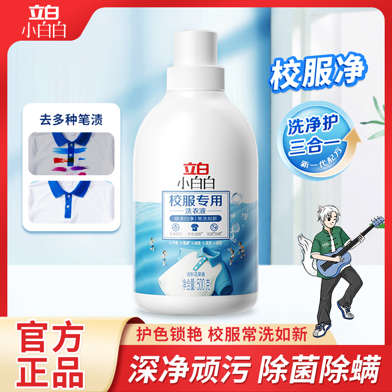 立白校服专用洗衣净500g*1瓶