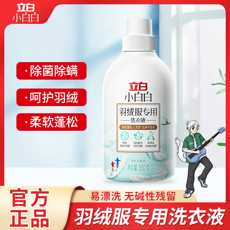 立白羽绒服洗衣液去污专用除菌除螨洗涤剂棉服机洗水洗清洁剂U