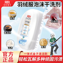 立白羽绒服干洗剂免水洗不伤手即时去渍自带刷头羽绒服泡沫干洗剂