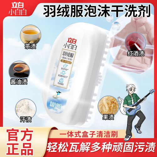立白羽绒服干洗剂不留痕