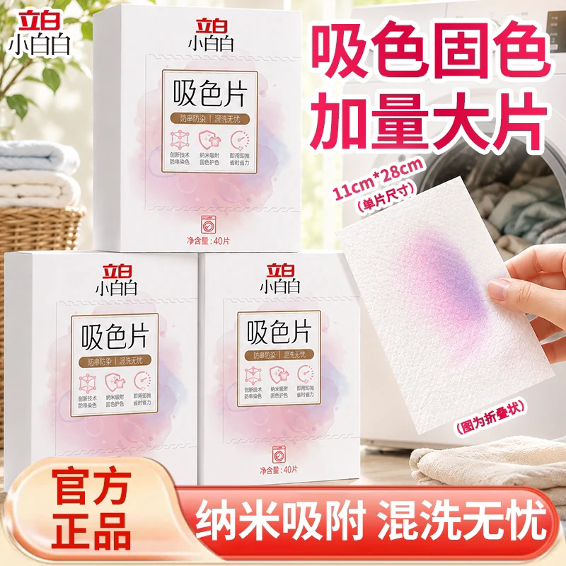 立白防串色洗衣片衣物防串色防染色串染吸色护色固色片衣物隔色片