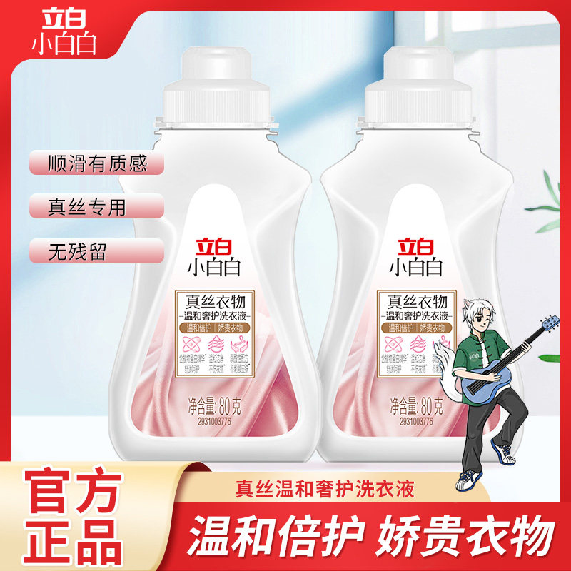 【U先试用】立白真丝奢护洗衣液真丝绸专用桑蚕丝羽绒服洗涤剂,洗护清洁剂/卫生巾/纸/香薰,特殊材质洗衣液,淘宝优惠券,粉丝福利购,淘宝优惠卷