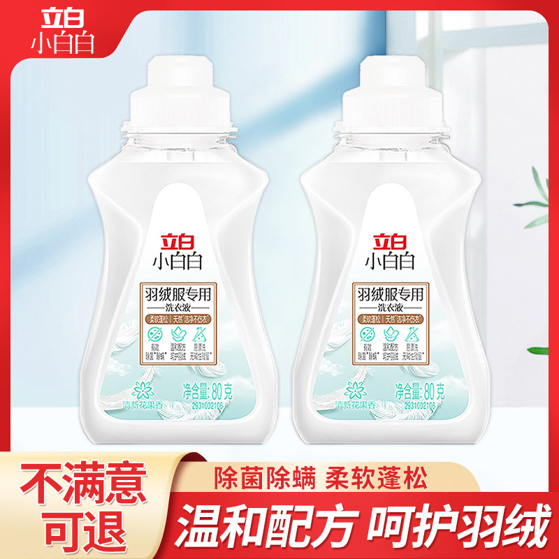 【会员超级单品】立白小白白羽绒服专用洗衣液80g*2瓶属于什么档次？