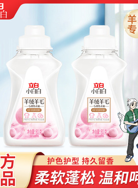 立白羊绒洗衣液中性防缩水羊毛衫洗涤剂呢大衣毛衣手洗专用清洗剂