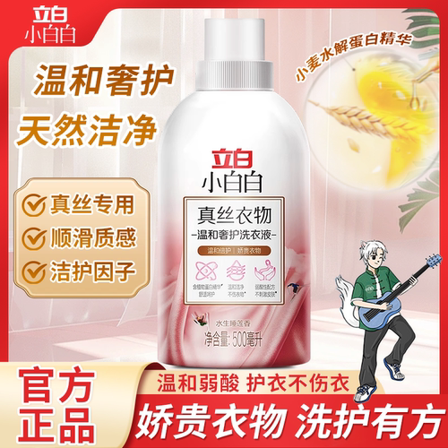 立白真丝衣物温和奢护洗衣液