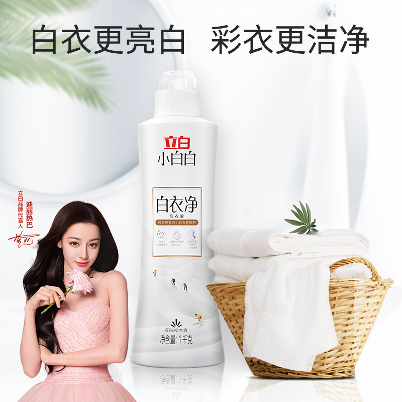 立白白衣净洗衣液衣领袖口去顽污渍清洗液洁净家用白衣服洗涤剂M