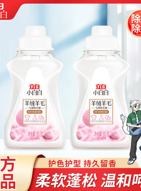 立白羊绒羊毛洗衣液真丝专用衣服清洗液羊毛衫大衣家用神器洗涤剂