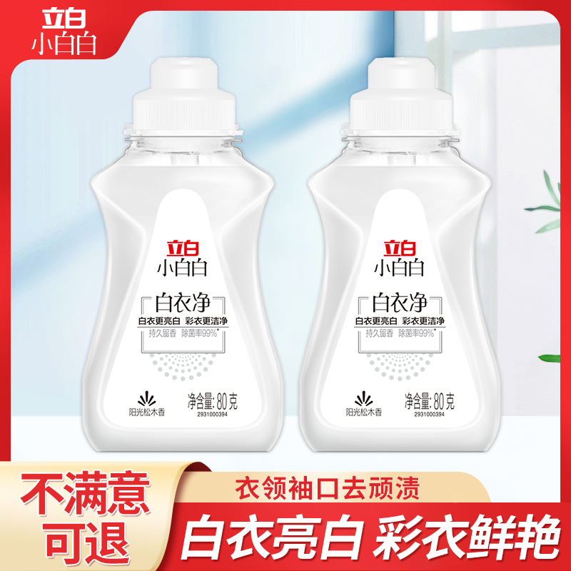立白衣领净洗衣液80g*2瓶