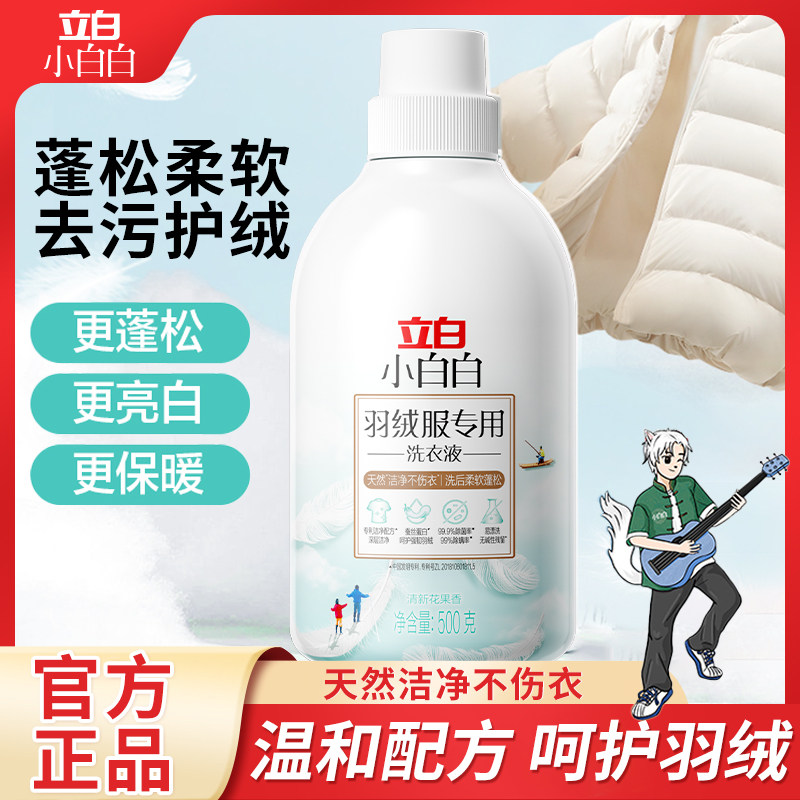 立白羽绒服洗衣液高效去污洁净不伤绒除菌除螨棉服机洗水洗清洗剂,洗护清洁剂/卫生巾/纸/香薰,常规洗衣液,淘宝优惠券,粉丝福利购,淘宝优惠卷