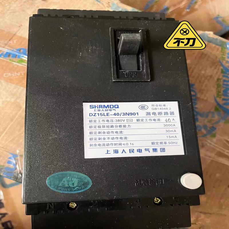 [议价]人民漏电断路器