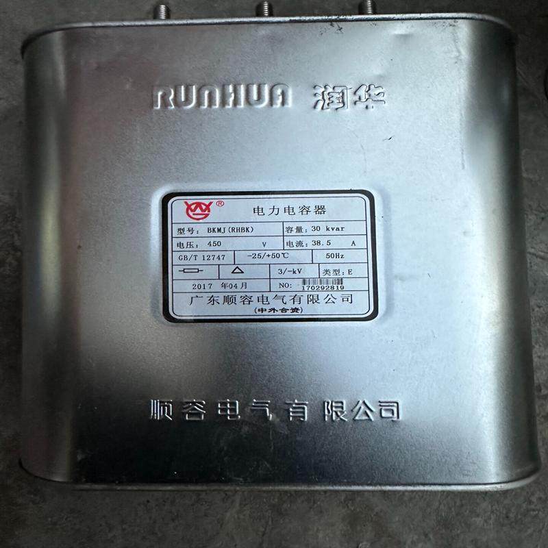 [议价]广东顺容电容器