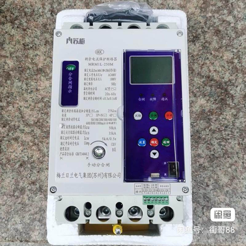 [议价]梅兰日兰重合闸剩余电流保护断路器MRM1L一250M