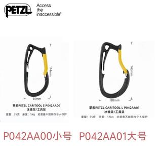 [议价]攀索PETZL CARITOOL S/L工具架