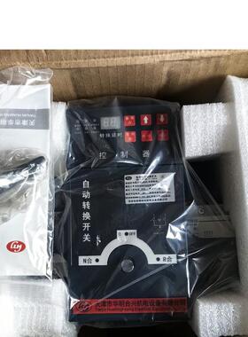 [议价]全新天津华明合兴转换开关HM-ATSA+63/4P.