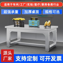重型工作台不锈钢钳工台车间操作台工厂防静电维修桌实验桌工具桌