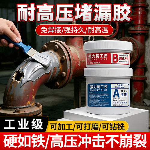 高压强力防水堵漏AB铸工胶