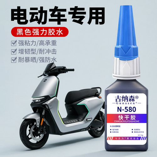 电动车保险杠ABS强力快干胶