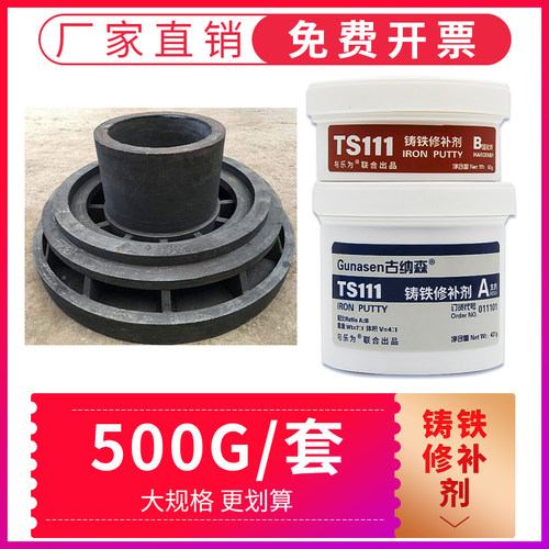 金属修补剂铁水泥古纳森TS111铸造缺陷修补剂耐高温金属强力胶暖气片补漏修复铸铁工业金属修补剂