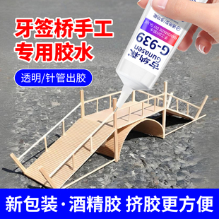 牙签桥胶水粘雪糕棒冰棍棒小木棍木片纸板儿童美术手工diy制作房子建筑模型软性酒精胶干花钩织积木竹片胶水