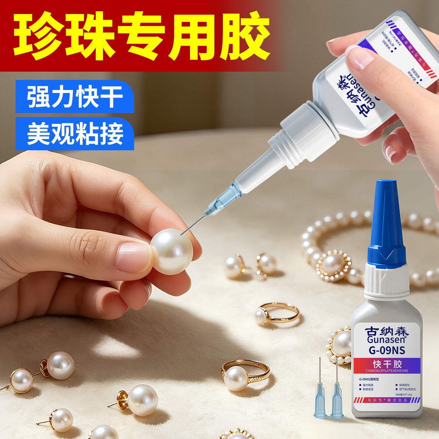 珍珠胶水快干型饰品配件修复粘珠宝耳钉首饰专用胶沾玉石耳环项链戒指银饰镶嵌强力型胶黏金属珠子耳坠固定胶