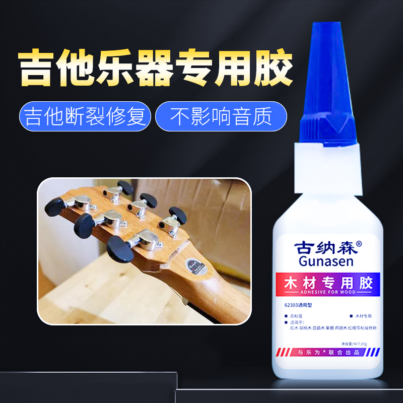 乐器专用胶水粘钢琴黑白键皮脱落二胡古筝琵琶大小提琴粘合剂葫芦丝木