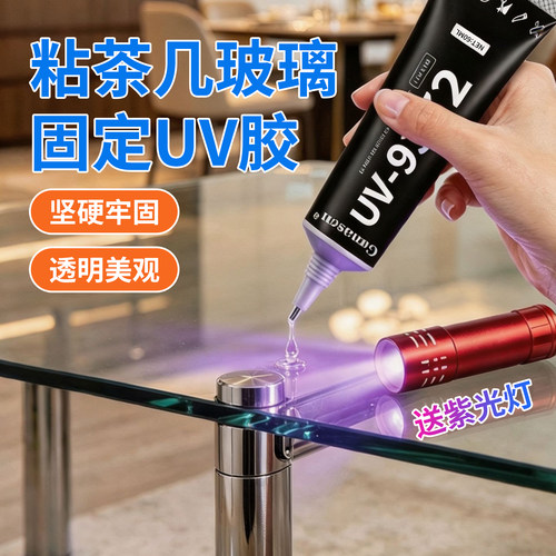 UV无影胶透明强力快干无影胶水